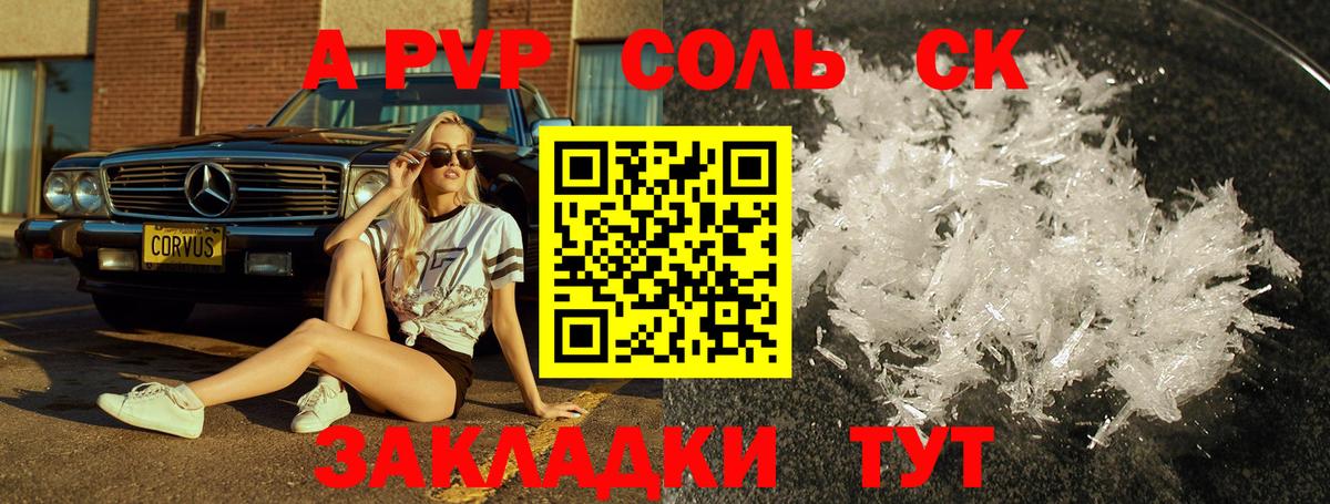Альфа ПВП Соль  Alpha-PVP СК КРИС  Биробиджан  Вход с VPN 