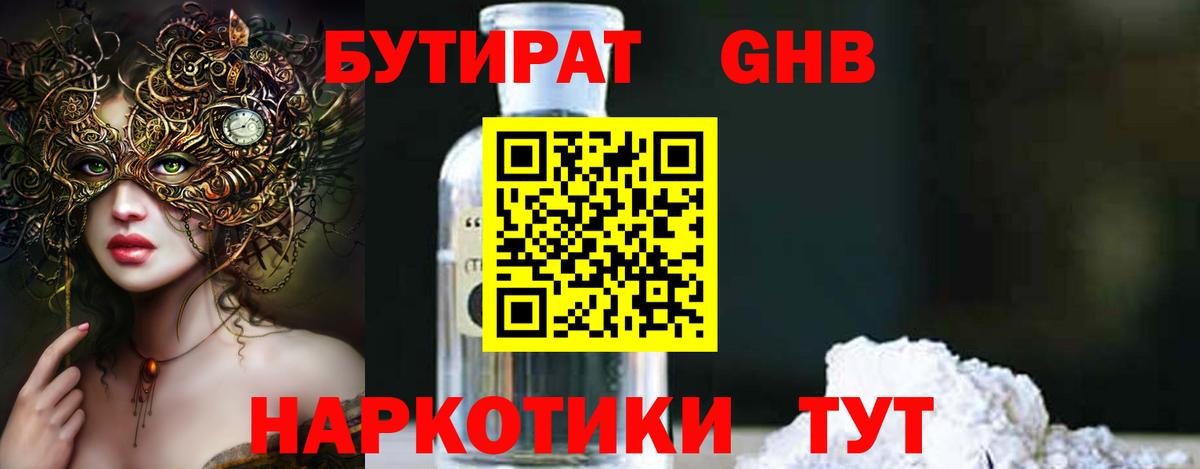 Биробиджан  Бутират BDO 33%  Вход с VPN 