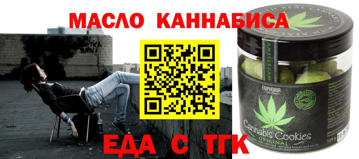 Еда ТГК марихуана  Вход с VPN  Биробиджан 
