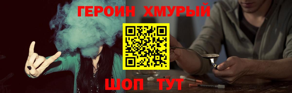 ГЕРОИН герыч  Вход с VPN  Биробиджан 