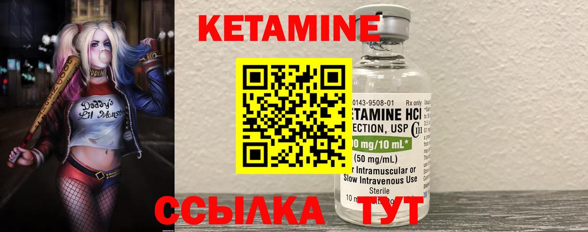 КЕТАМИН VHQ Биробиджан