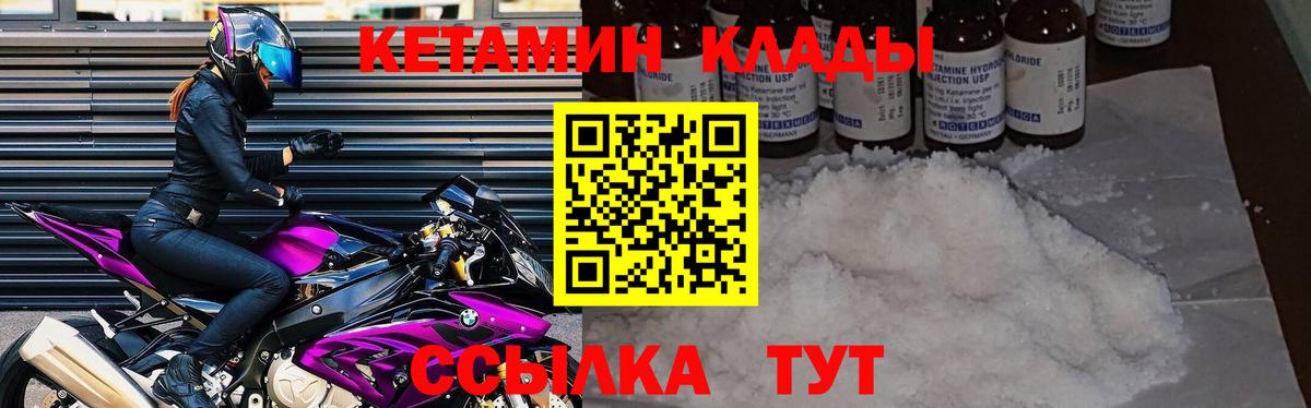 Кетамин VHQ  Вход с VPN  Биробиджан 