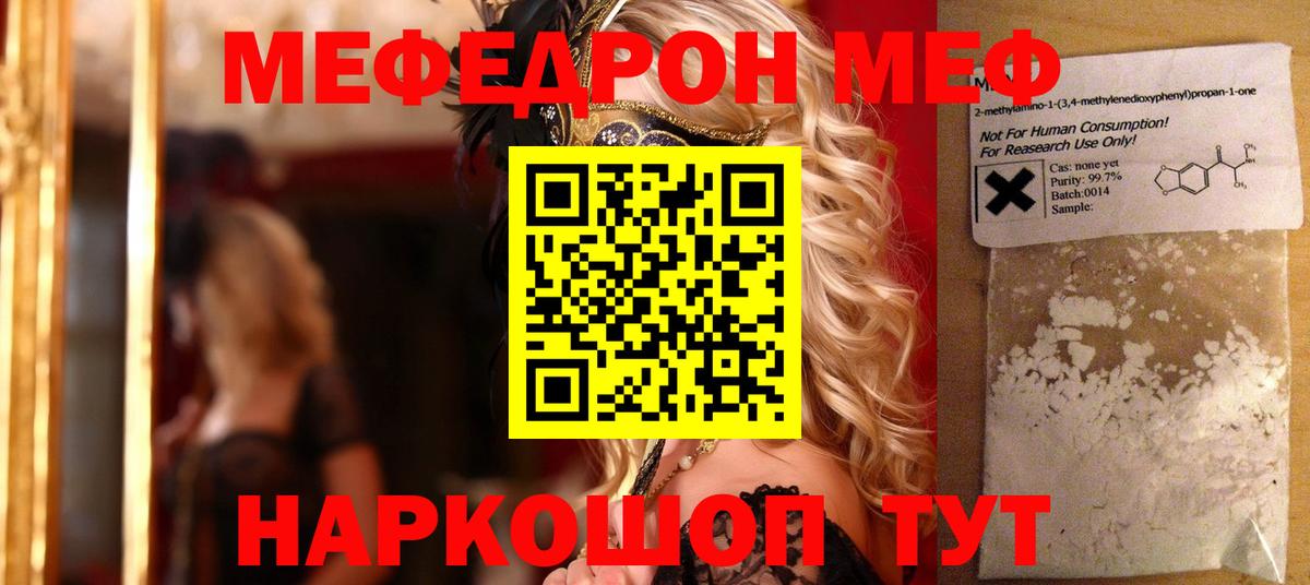 Меф  МЯУ-МЯУ кристаллы  МЯУ-МЯУ VHQ  Вход с VPN  МЕФ  блэк спрут как зайти  Биробиджан 