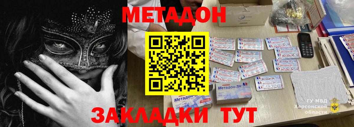 МЕТАДОН белоснежный Биробиджан
