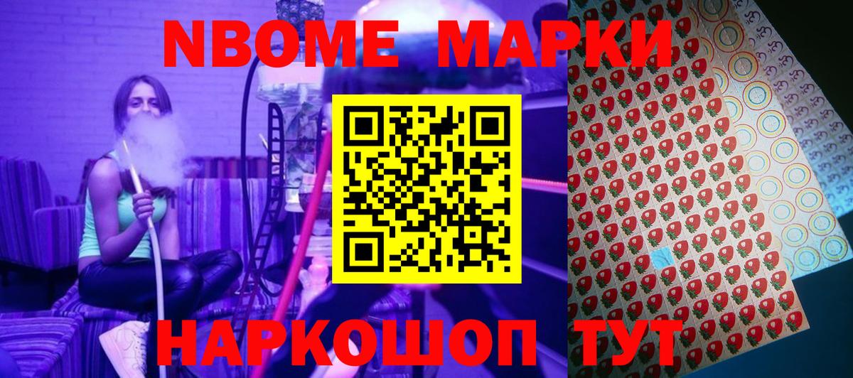 Марки 25I-NBOMe 1,8мг  Вход с VPN  Биробиджан 