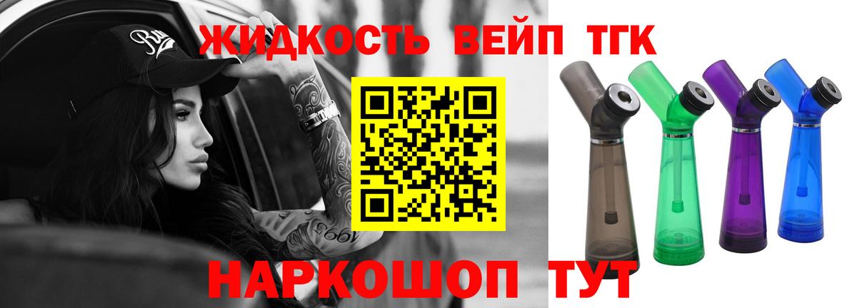 Дистиллят ТГК концентрат Биробиджан